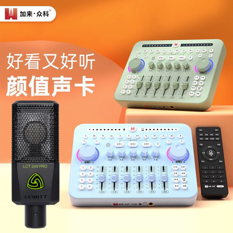 Add to crowdsection VD6 digital mobile phone professional anchor live singing equipment special sound card microphone-Taobao