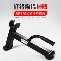 Barbell Changer Quick Swap Hard Pull Piece Change Artifact Full Film Barbell Jack Barbell Piece Change Bracket