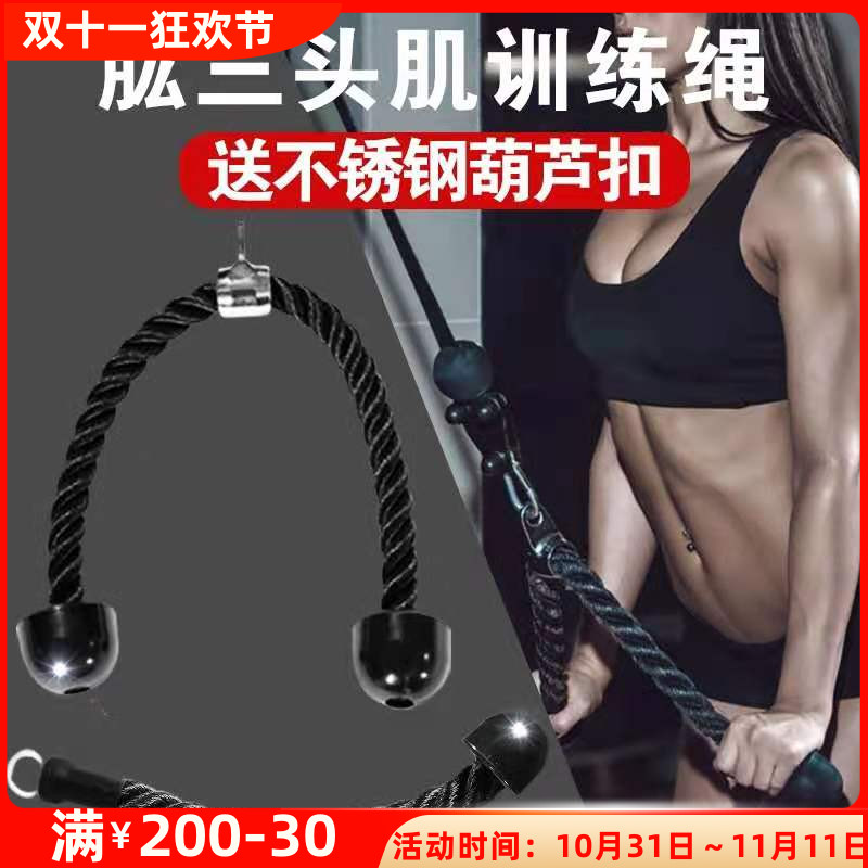 Biceps tension rope press down the rope brachial double-headed rope triceps trainer 1 4-inch socket wrench bird accessories single-headed pull-down rope