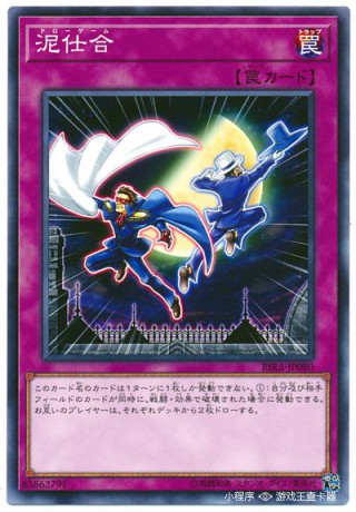Yu-Gi-Oh NR Pinghan Stealing with Thieves RIRA-JP080