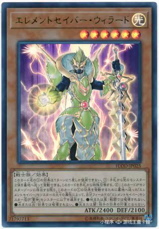 Yu-Gi-Oh Element Spirit Swordsman Golden Light FLOD-JP025 UR UTR