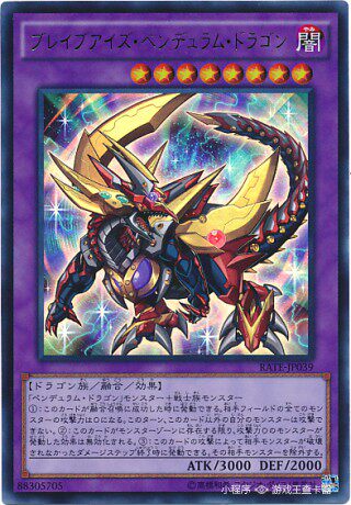 Yu-Gi-OH RATE-JP039 Brave Meng Eye Spirit Pendulum Dragon UR UTR