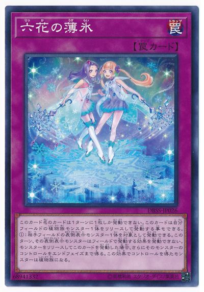 Game King N Pinka NPR flat floral thin ice SP12 DBSS