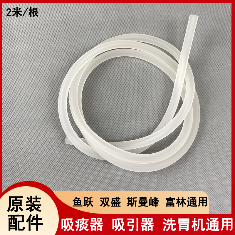 Fish Leap Electric Suction Sputum 7E-AC original fitting Accessories Hose pipe suction machine 7A-23D suction connecting pipe