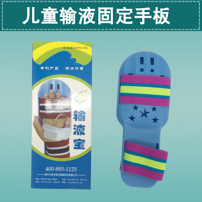 Special infusion fixed hand plate infusion splint children infusion fixing plate for children 