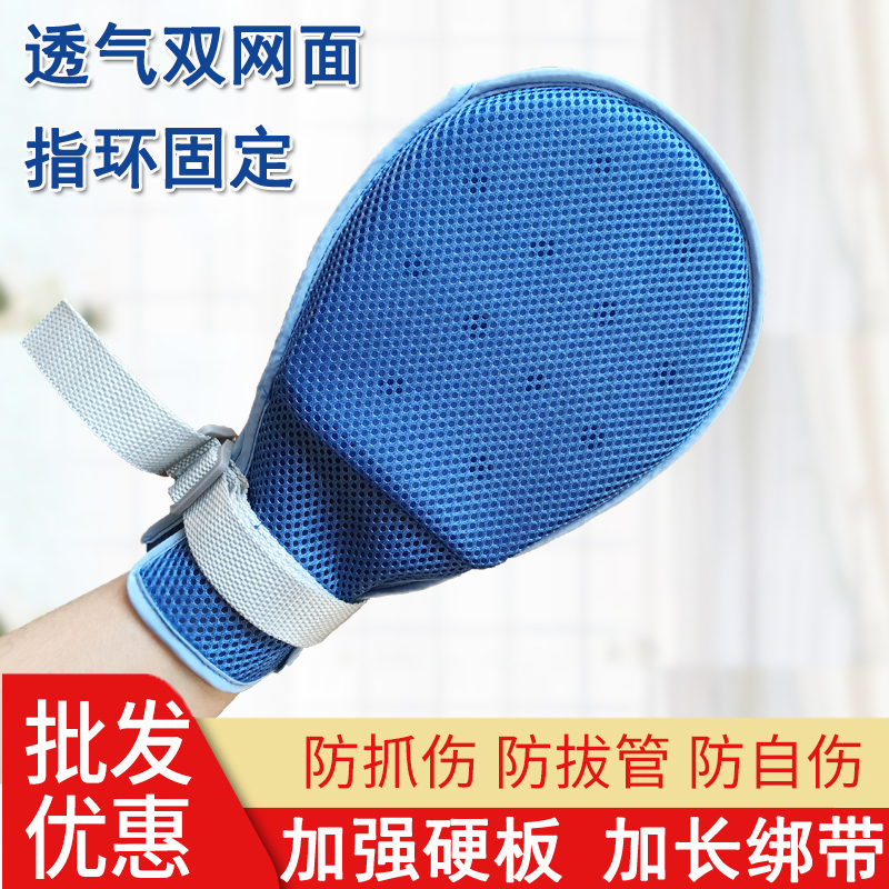 Bed-proof pull-out tube restraint gloves old man anti-grip wrist patient fixed restraint with care anti-grip plate with tie rope