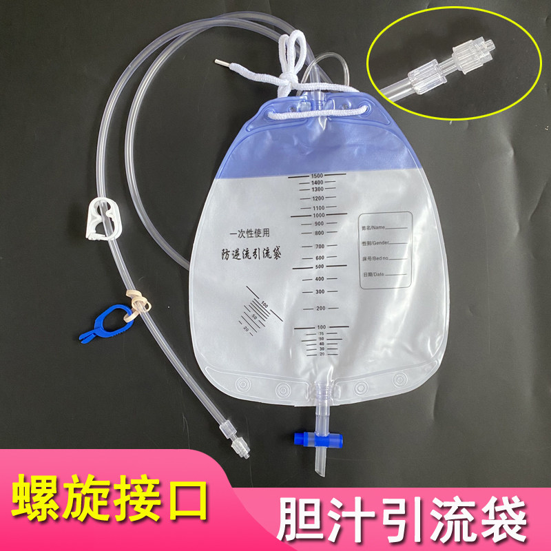 医用集尿袋防逆流胆汁引流袋接尿袋男女老人用1500ml 螺纹接口