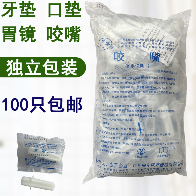 Disposable Tooth Pad Bite Pad Anaesthesia Mouth Cushion Tracheal Intubation Bite Mouth Gastroscopy Bite Mouth Gastroscopy Bite Mouth