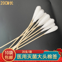 Medical big cotton swab big head 20cm gynecological special disposable thick long wooden stick sterile disinfection medicine cotton swab