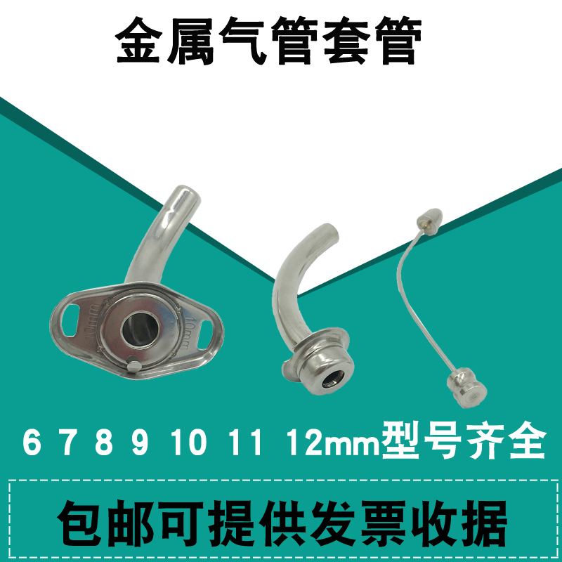 Medical Tracheostomy intubation Metal tracheal cannula Stainless steel tracheal cannula Full laryngeal half laryngeal cannula