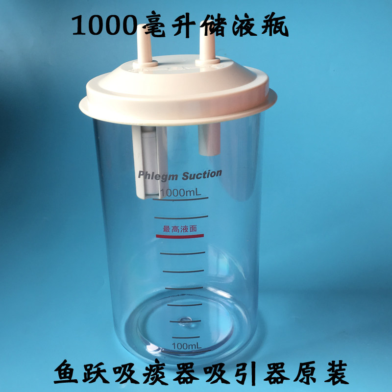 鱼跃电动吸痰器配件7E-A/B原厂储液瓶吸痰痰液杯过滤器连接管包邮