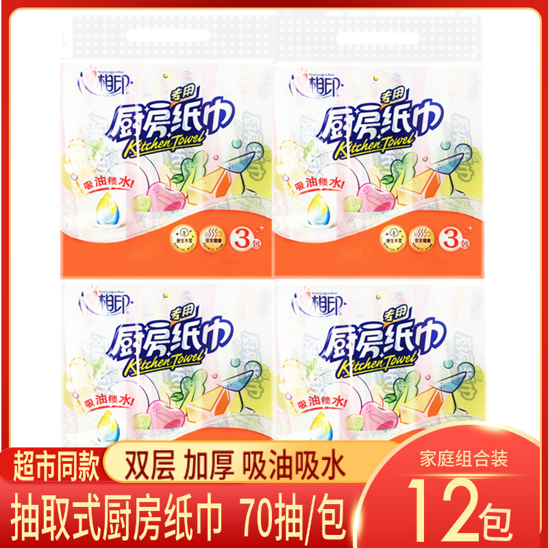 Heart Phase Print Kitchen Paper Towels Special Extractable Tissue Paper Suction oil paper Absorbent Fried Kitchen Paper Towels Thickened oil paper 12 Pack