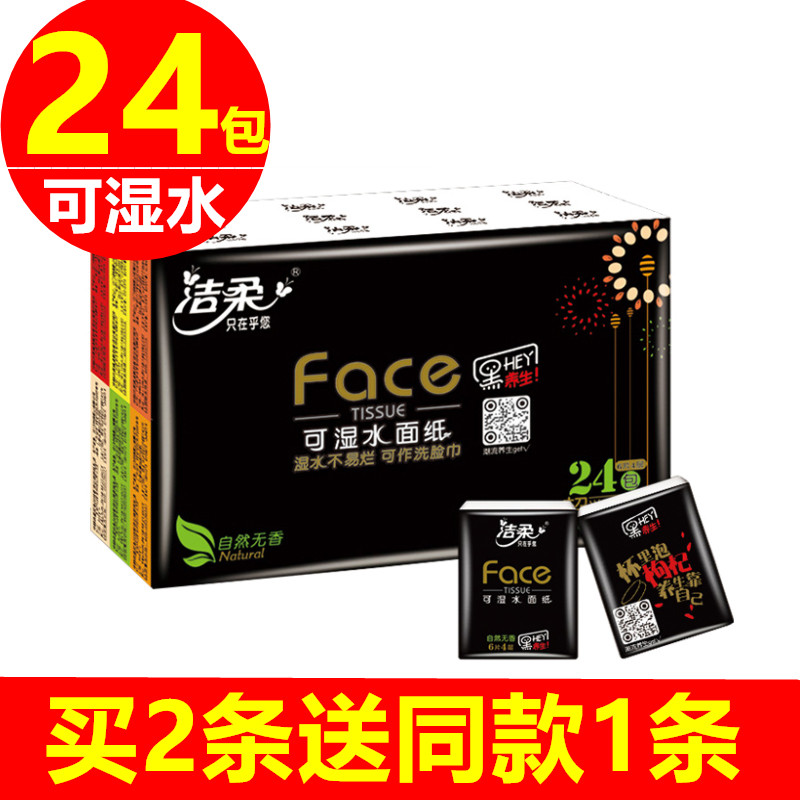 Clean soft paper handkerchief small package tissue portable wet water facial tissue napkin cute printed toilet paper 24 packs