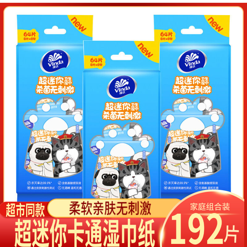 Vida wet wipes ultra mini wet tissues paper My Emperor Cartoon de-bacteria Sterilized Packets Wet Wipes 3-192 slices
