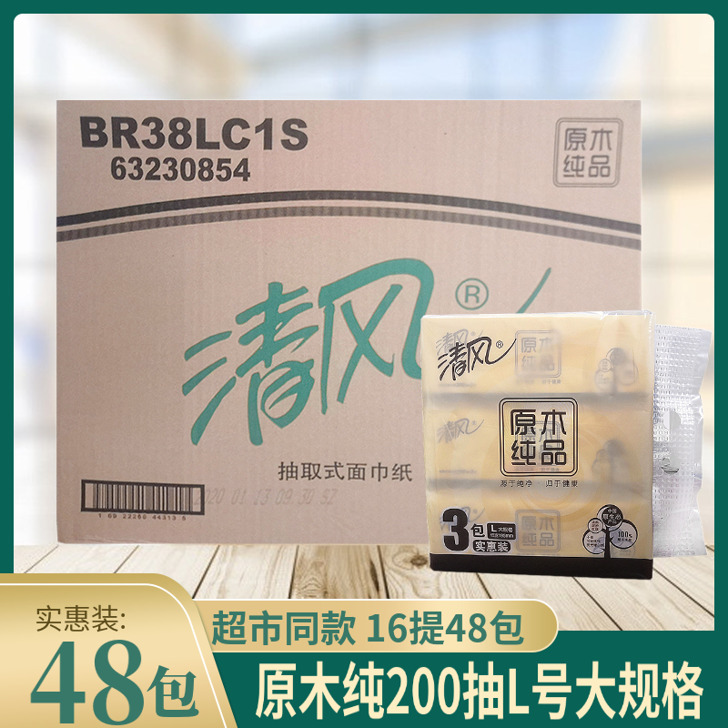 Clear Wind Pumping Paper Large Log Pure Pint 200 Pumping Large Spec Paper Towel L Number Large Face Towels Paper Napkins 48 Pack Home-Taobao