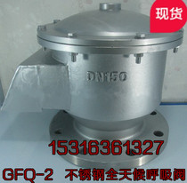 Shanghai-GFQ-2 stainless steel all-weather explosion-proof fire resistant gas storage tank breathing valve oil storage tank breathing valve DN100