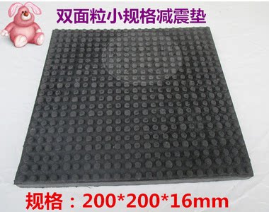 Generator rubber pad double-sided with particles anti-skid shock pad mechanical machine tool buffer pad punch machine foot pad