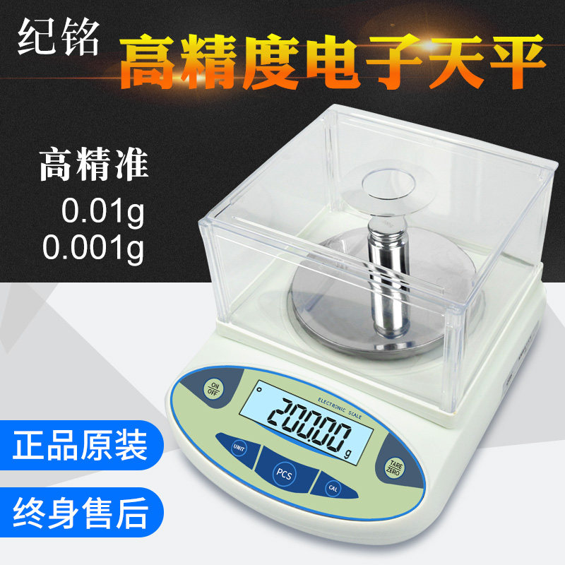 Chronicle Electronic Tianping Libra 100 thousand points 200g 0 01g 01g 0001g 0001g Jewelry Textile Laboratory