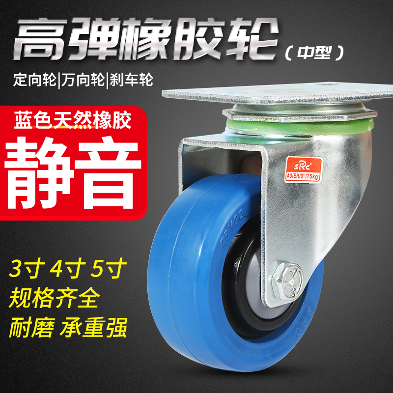 3 4 5-inch Xiangrong SRC Castors Natural blue elastic rubber Orientation wheel noise-free trolley wheel castors