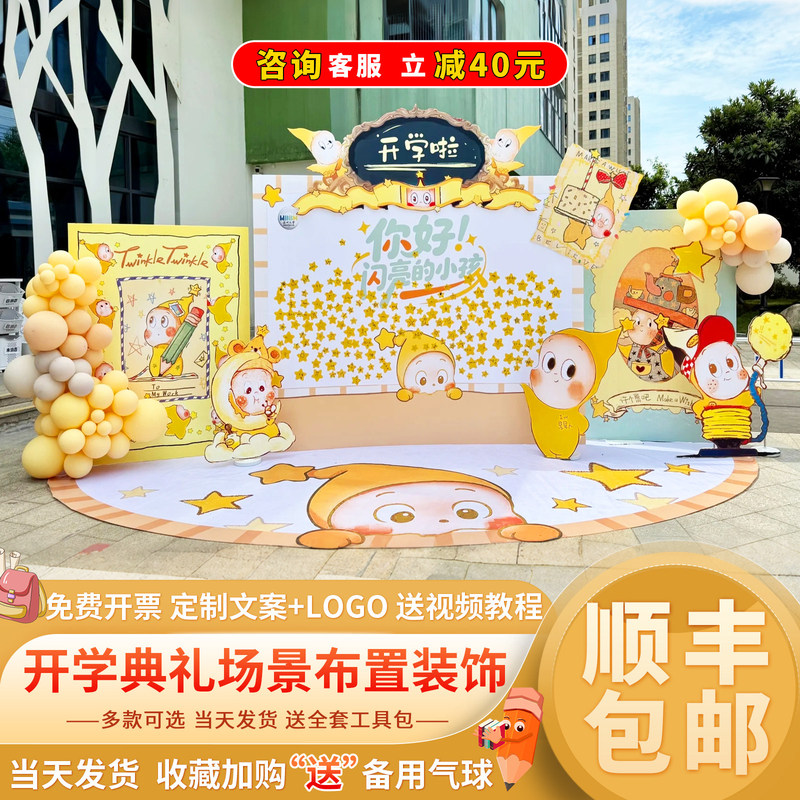 School Opening Scene Star-Themed Kindergarten Welcome Decoration Atmosphere Background Wall Balloon Decoration Background Board Kt Board
