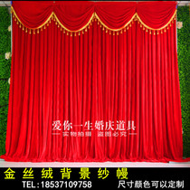 Wedding golden velvet background gauze wedding stage background curtain curtain curtain meeting party kindergarten performance cloth