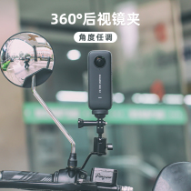 Motorcycle rear-view mirror bracket suitable insta360 insta360 accessories onex2 ride shooting fixed base