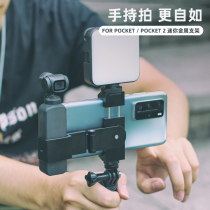 Apply the large Xinjiang dji pocket2 metal folding phone clip osmopocket expansion accessories multifunction