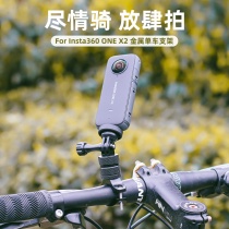 Metal bike bracket suitable insta360 insta360 accessories onex2 bike riding fixed base