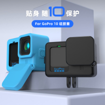 Silicone cover suitable for gopro10 anti-fall shell protective sleeve anti-dust cover accessories anti-scraping lens cover