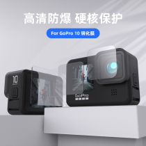Adhesive film applies gopro10 lens protection gopro10 steel chemical film screen high-definition film gopro accessories