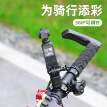Metal bicycle fixing bracket for Dajiang osmo pocket2 expansion accessories spiritual eyes pocket camera osmopocket motorcycle bicycle clip riding shooting