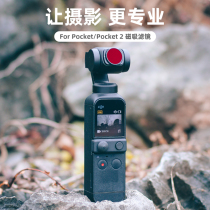 Filter Applicable to large territory osmo pocket2 accessories uv mirror dji Lingering pocket camera lens protection osmopocket expansion