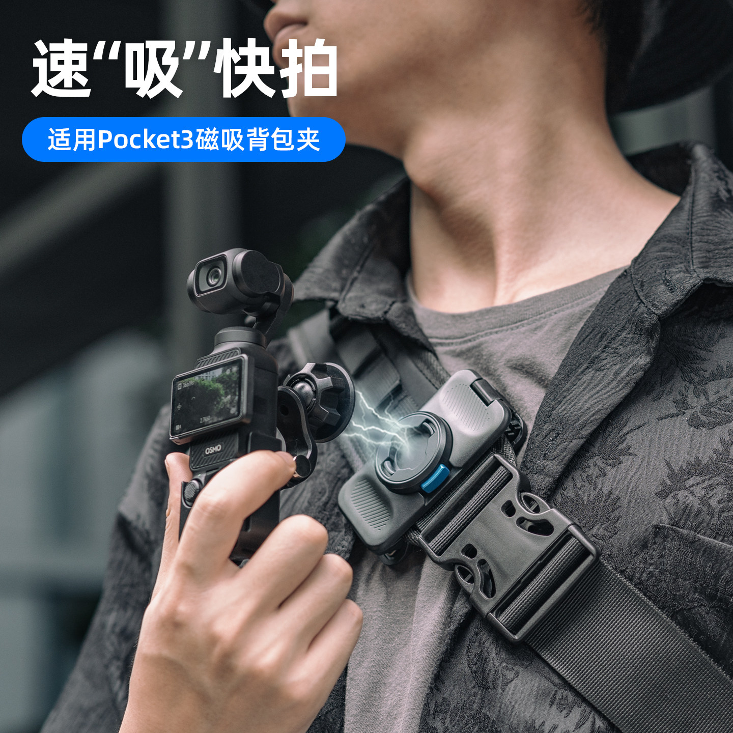 适用dji大疆pocket3磁吸快拆云台背包夹灵眸口袋云台相机三代背包肩带