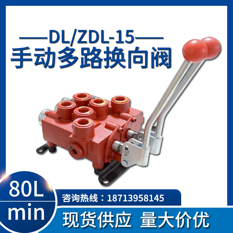 ZDL - 15 bidirectional hydraulic manual - directional valve 63L overall multi - valve dispenser operator valve crackling valve