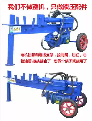 Hydraulic crack wood machine Crack wood machine Hydraulic pump Hydraulic cylinder is just an accessory, not a whole machine press