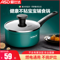 Aishida baby baby food supplement pan frying one rice stone small milk pot non-stick pan household gas electricity