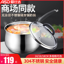 Love Shida milk pan 304 stainless steel thickened no-coated soup pan small milk pan baby covegan pan GL1916B
