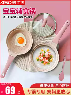 Aishida baby non-staple food pot non-stick pot baby multi-function decoction one porridge Children Baby frying pan milk pan