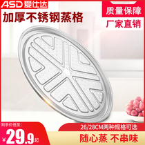 Love Shida thickened stainless steel Steamed Shelf Separating Steam Cage Small round high steam drawer Home Steamed Sheet Universal