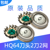 Applicable Philips shaver HQ64 knife head knife mesh blade HQ6070HQ5705PT720PT725PT78