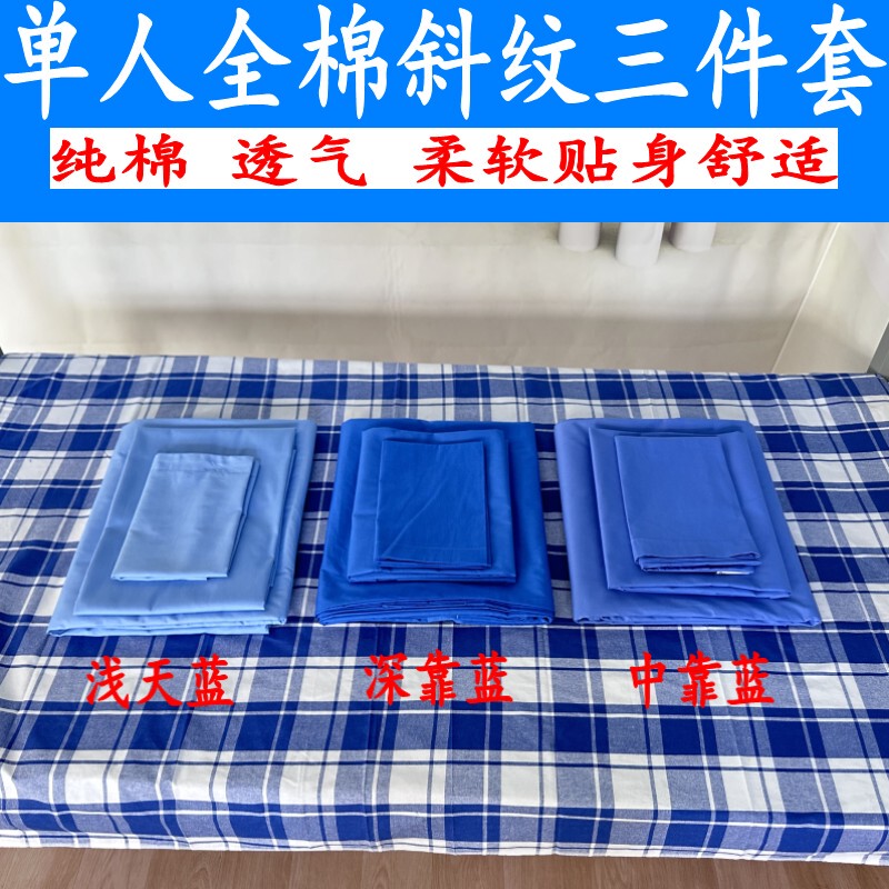 Dormitory Student Blue Three-Piece Blue Quilt Cover Pure Blue Single Quilt Cover Bunk Bed Sheets Quilt Cover Three-Piece Set