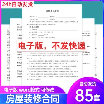 Electronic version of house decoration contract, decoration company's personal home improvement and tooling all-inclusive and half-inclusive budget quotation template