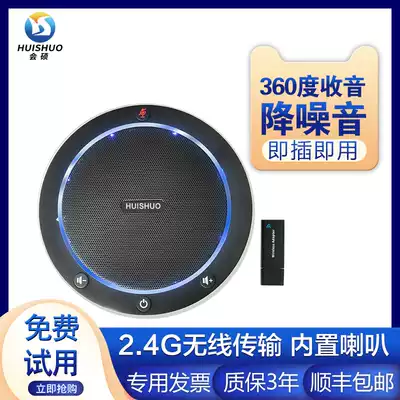 Internet remote video conference microphone 2 4G wireless omnidirectional microphone echo cancellation Tencent conference equipment
