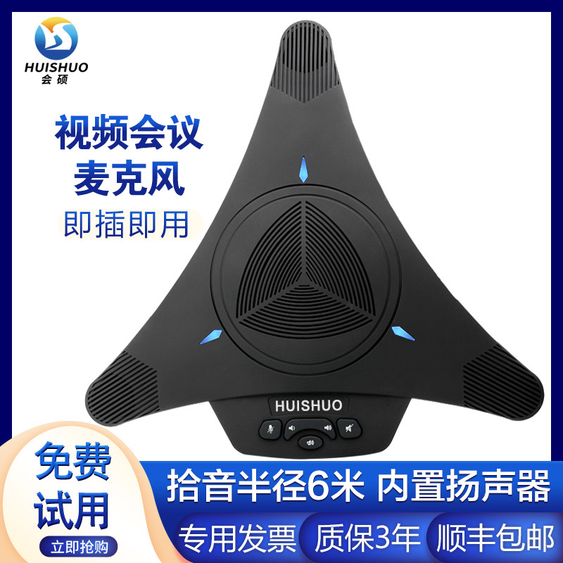 Video conference all - to - microphone echo picker remote conference microphone conference USB drive free