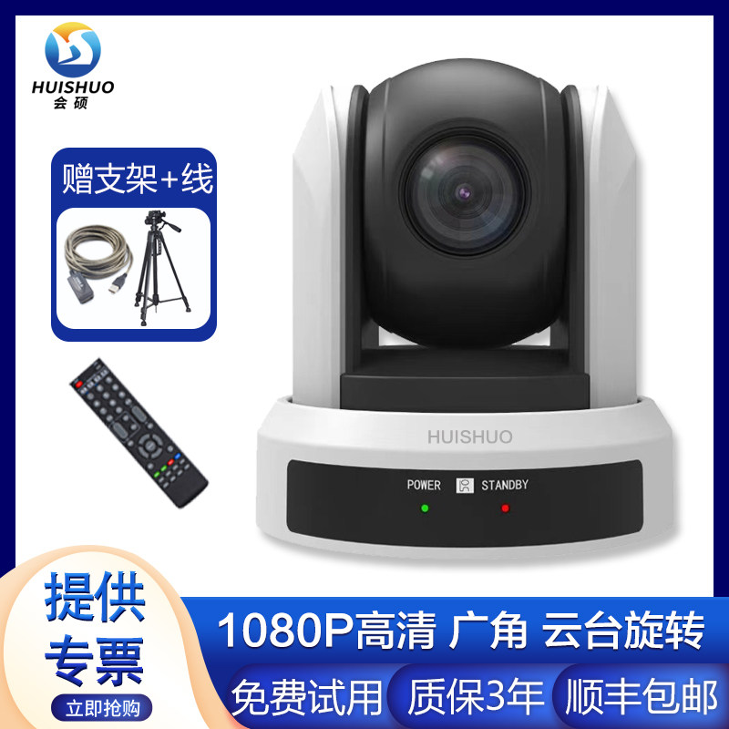 HD 1080P conference camera HD 1080P conference camera USB network Tencent conference equipment