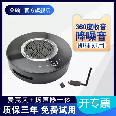 Huishuo video conference microphone 2 4G wireless omnidirectional microphone remote network conference equipment live broadcast wheat
