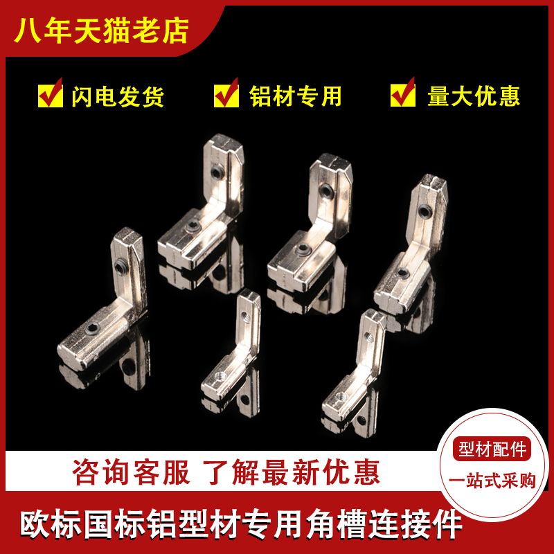 Aluminum extrusion material accessories European standard industrial aluminum extrusion material connector pipeline 4040 angle groove connector
