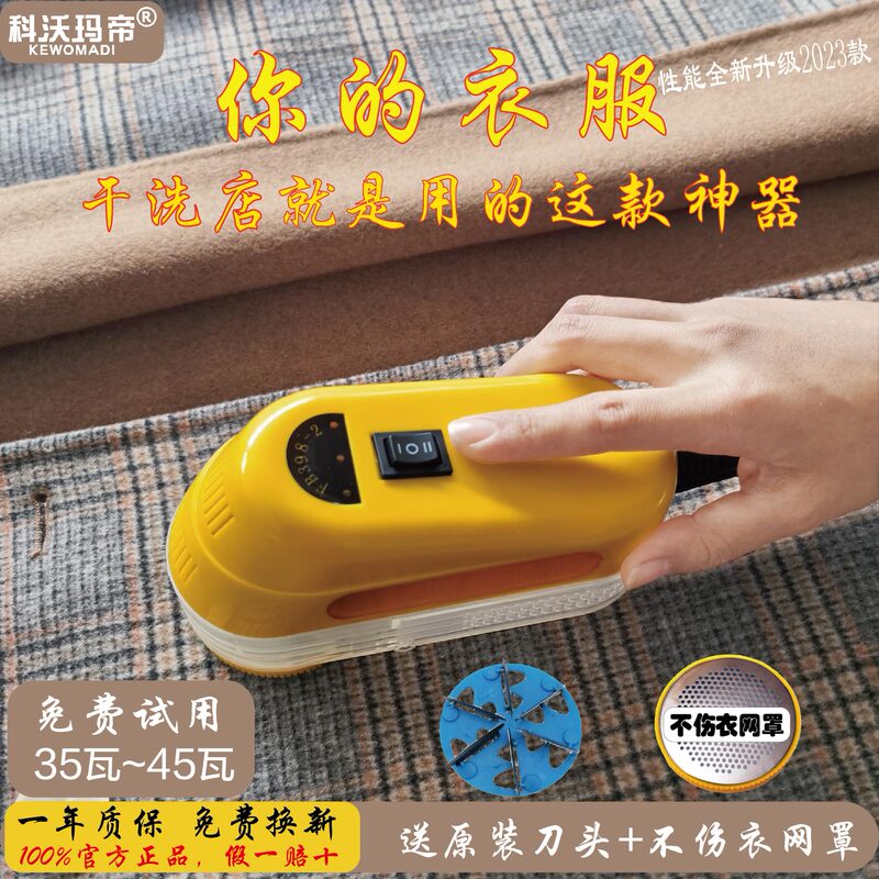 Covomade Lint Remover, Hair Trimmer, Dry Cleaning Shop Shaver, Clothes Lint Remover, High Power 45W Covomade Lint Remover, Hair Trimmer, Dry Cleaning Shop Shaver, Clothes Lint Remover, High Power 45W