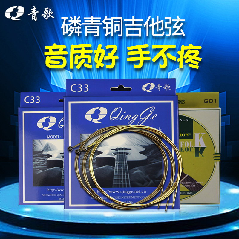 Qingsong instrument C33-012 phosphorus bronze wire wrapped folk guitar string string of stainless steel wire folk guitar string