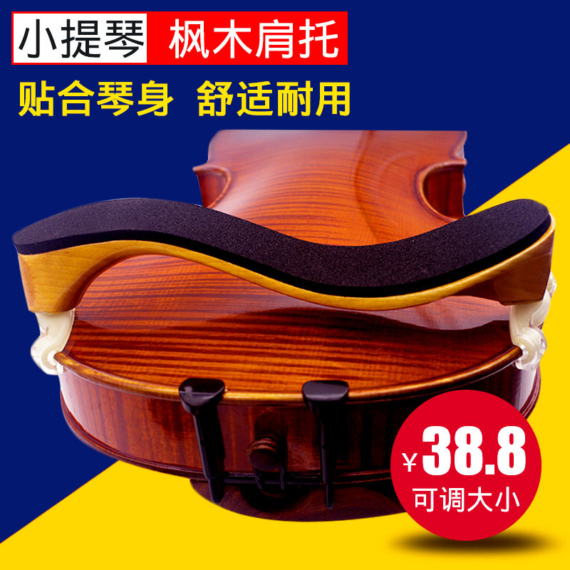 Qingge P22 violin shoulder rest children's solid wood sponge viola shoulder pad chin rest 4 43 41 21 4